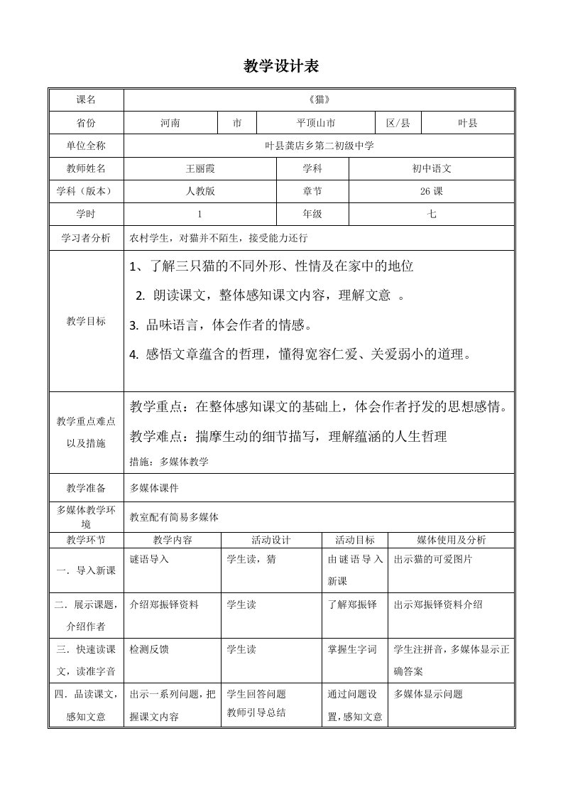 教学设计模板【北京大学】