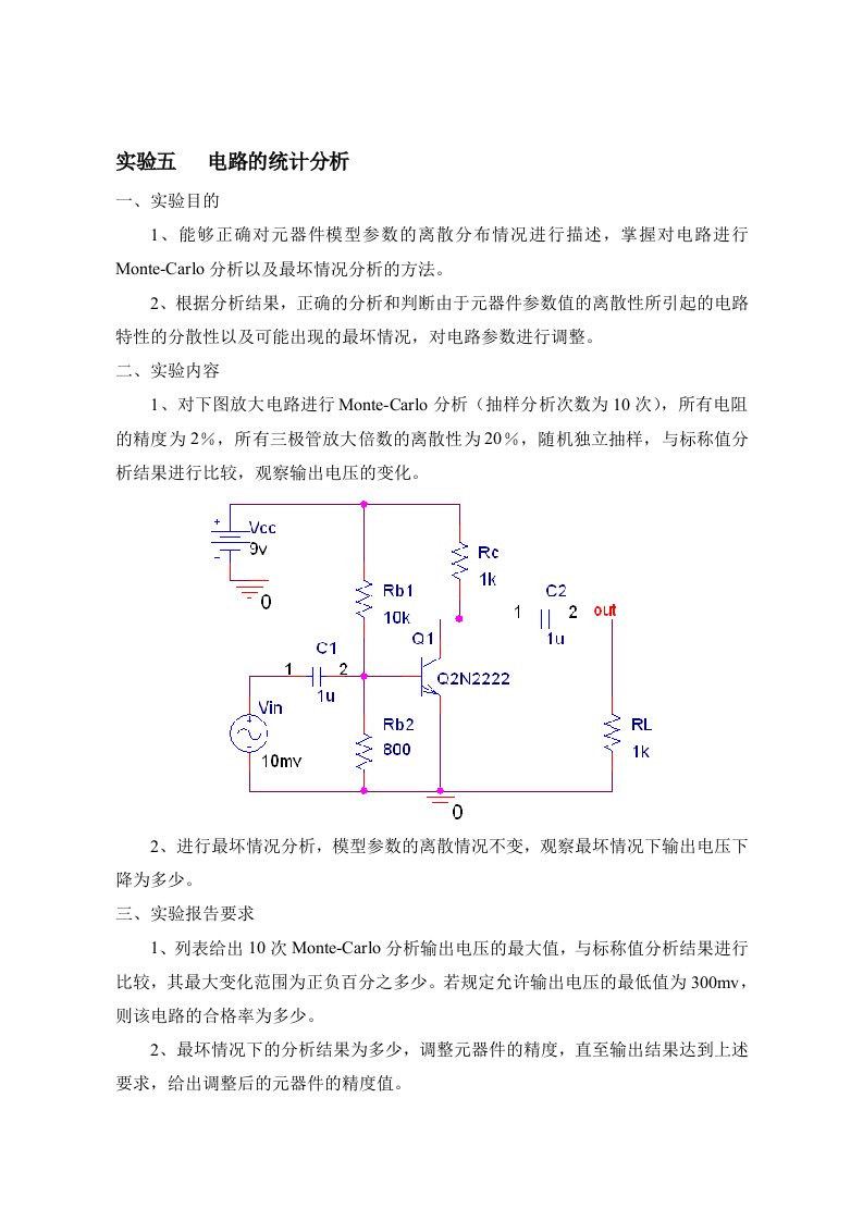 电子电路CAD上机实验指导书