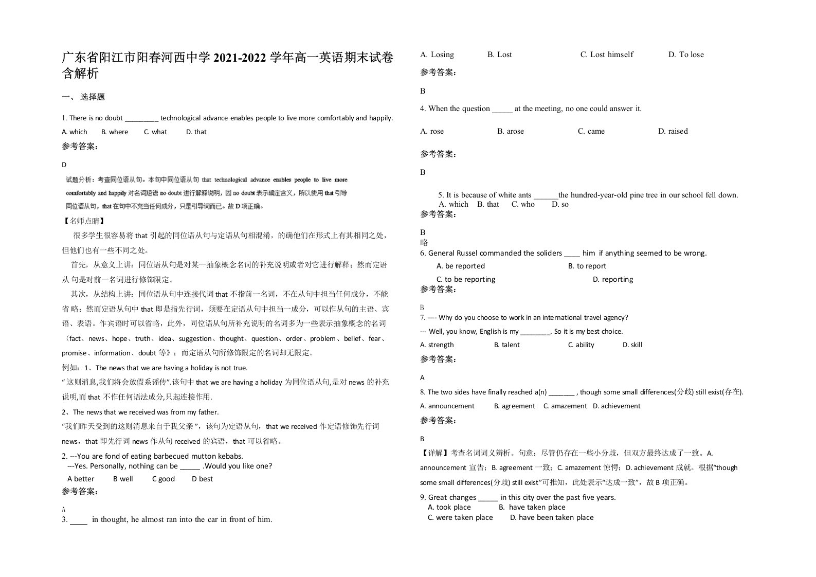 广东省阳江市阳春河西中学2021-2022学年高一英语期末试卷含解析