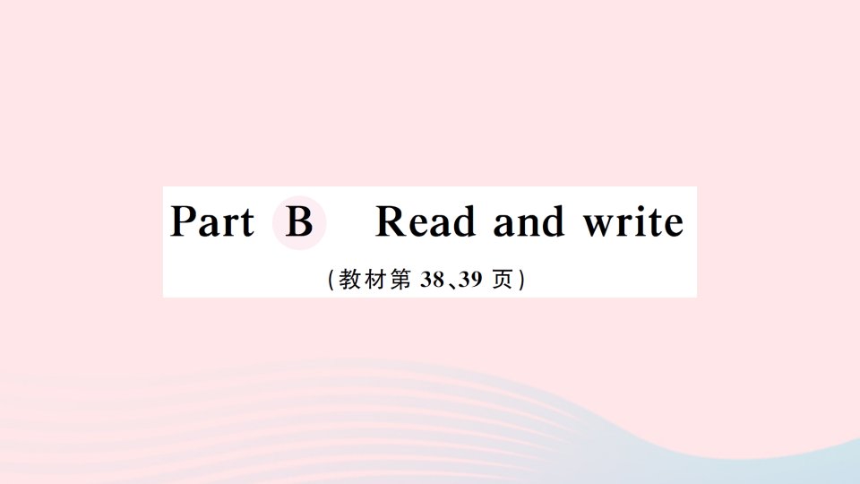 2023六年级英语下册Unit4ThenandnowPartBReadandwrite作业课件人教PEP