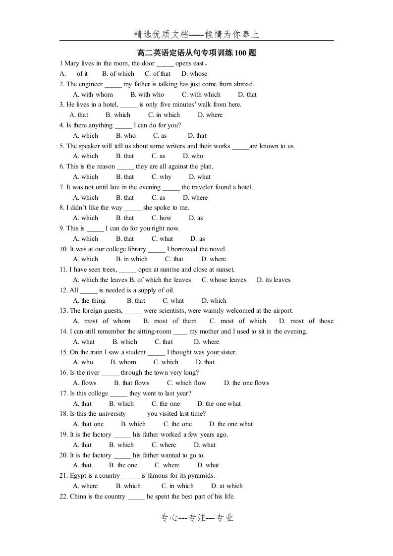 高二英语定语从句专项训练100题(共6页)