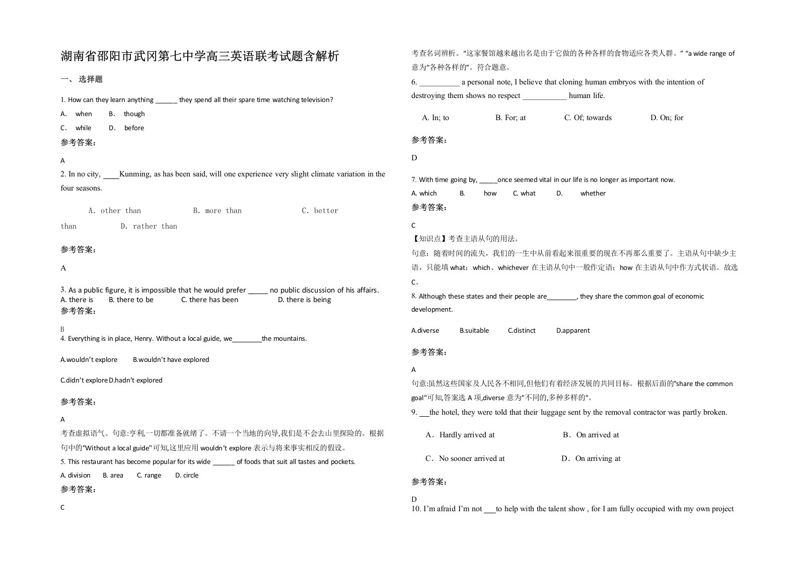 湖南省邵阳市武冈第七中学高三英语联考试题含解析