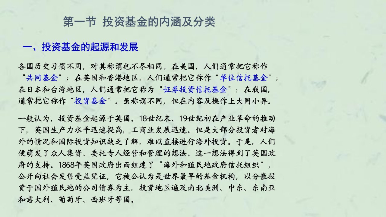 证券投资学第05章投资基金课件