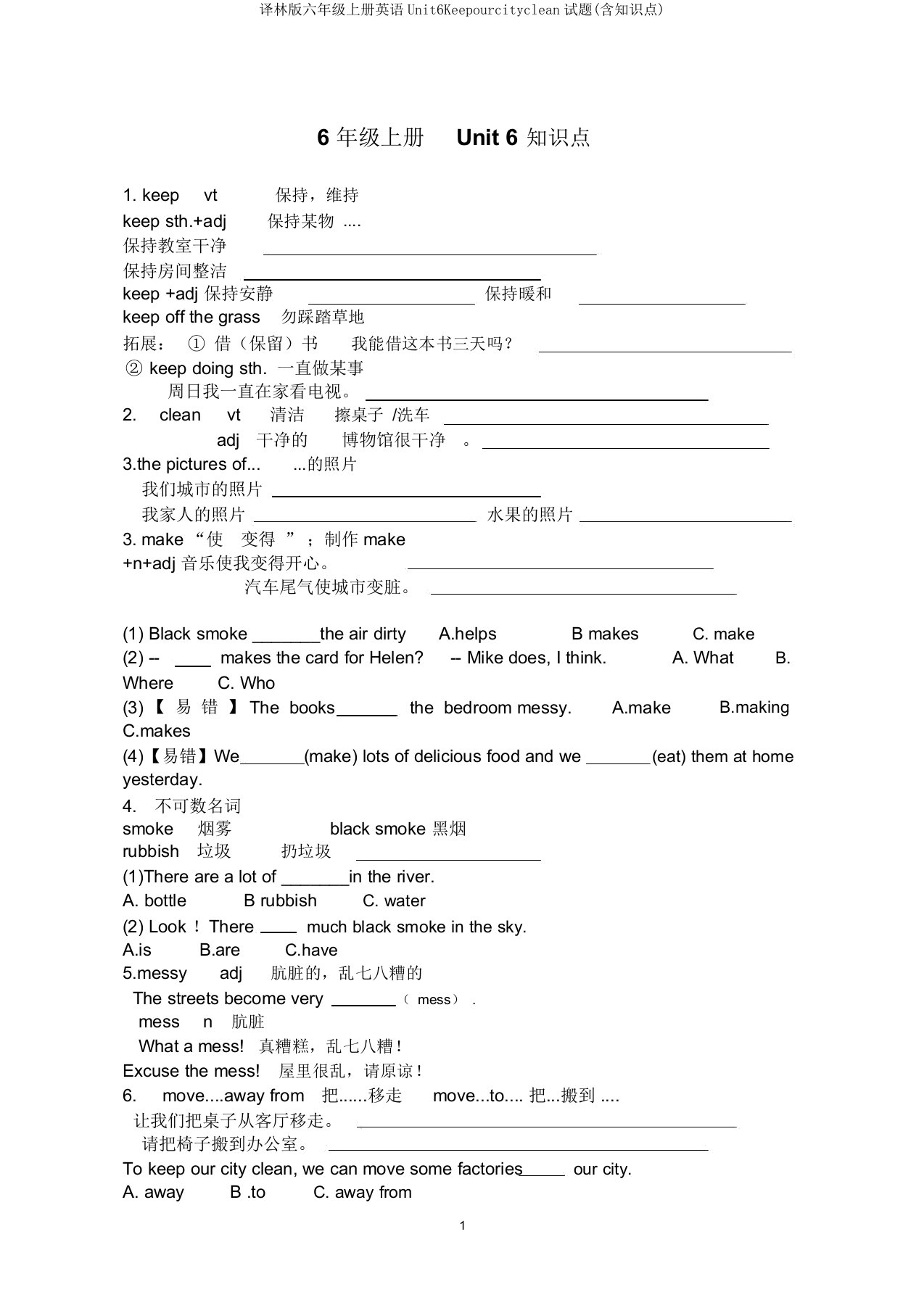 译林版六年级上册英语Unit6Keepourcityclean试题(含知识点)