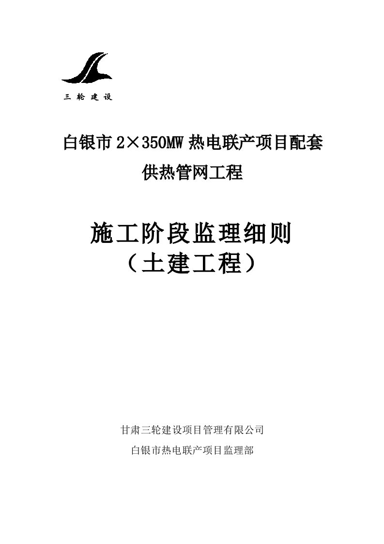 管沟开挖回填监理实施细则