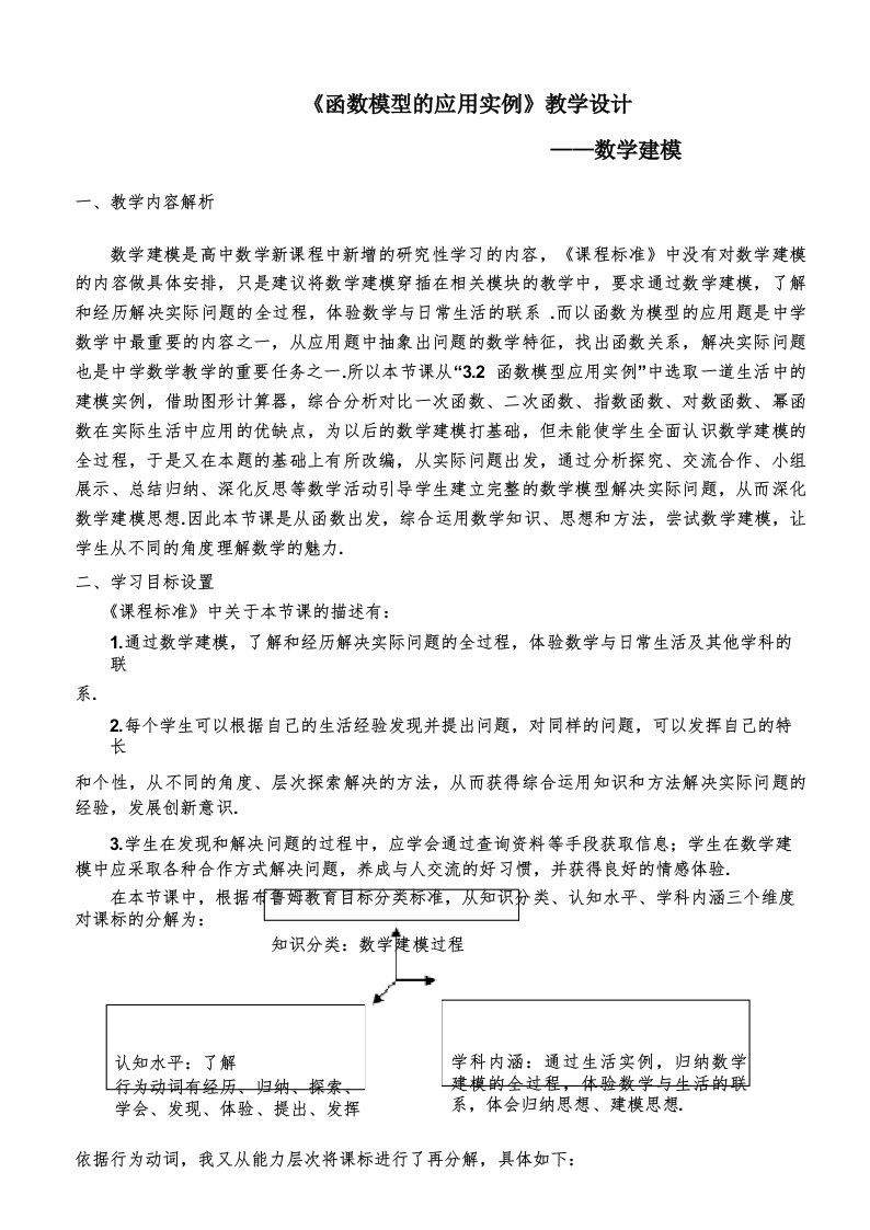 数学建模教学设计