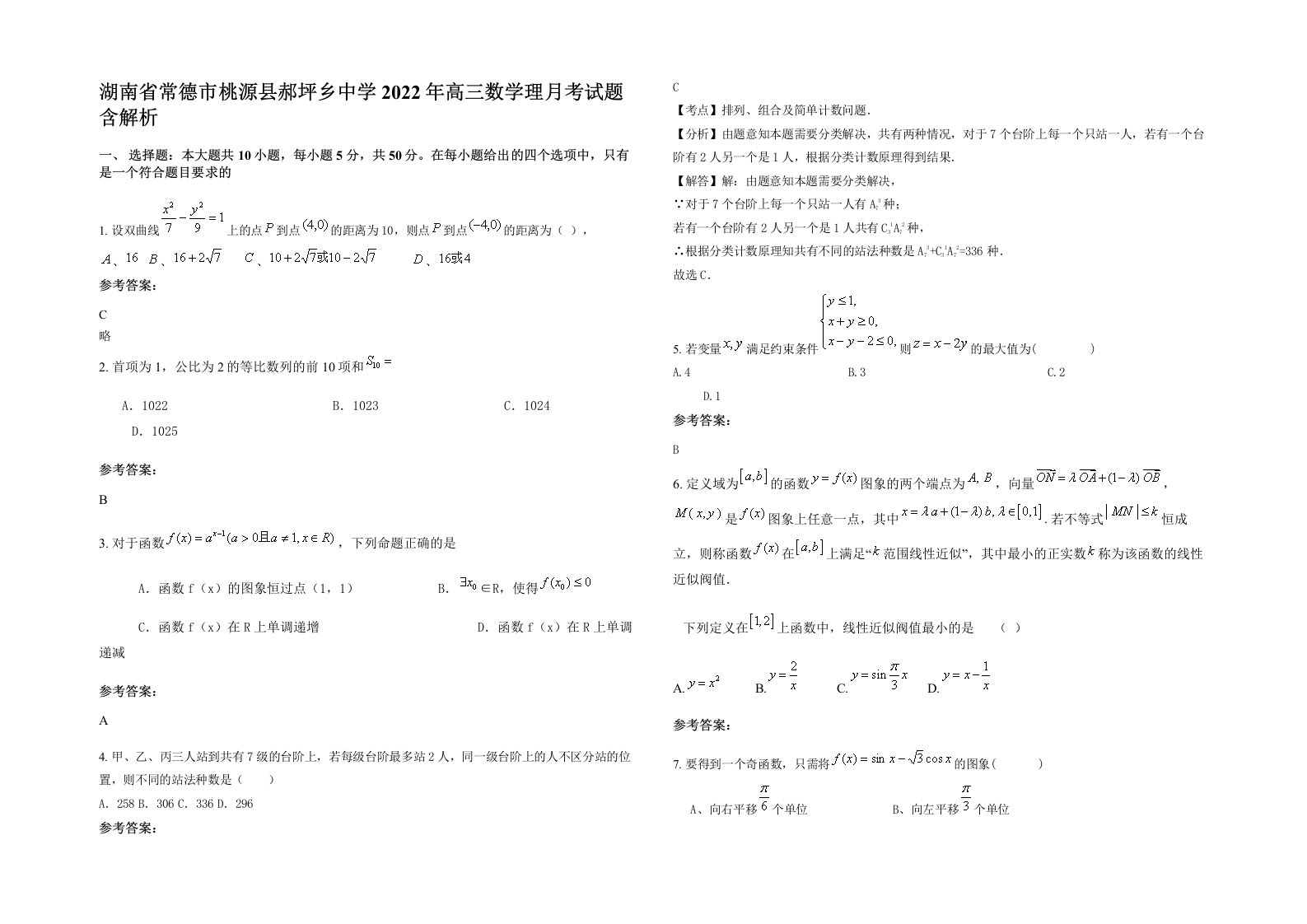 湖南省常德市桃源县郝坪乡中学2022年高三数学理月考试题含解析