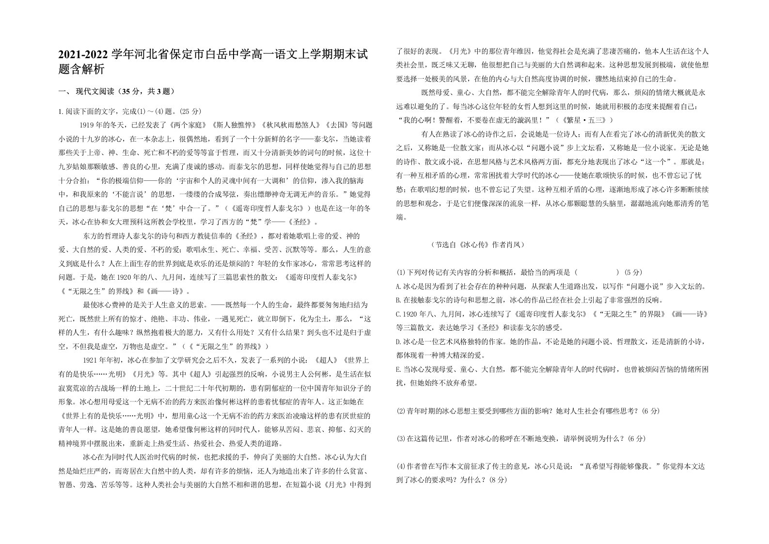 2021-2022学年河北省保定市白岳中学高一语文上学期期末试题含解析