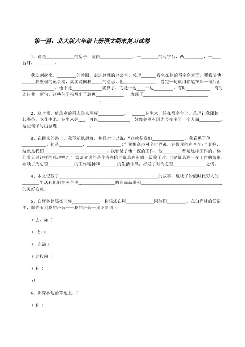 北大版六年级上册语文期末复习试卷[修改版]