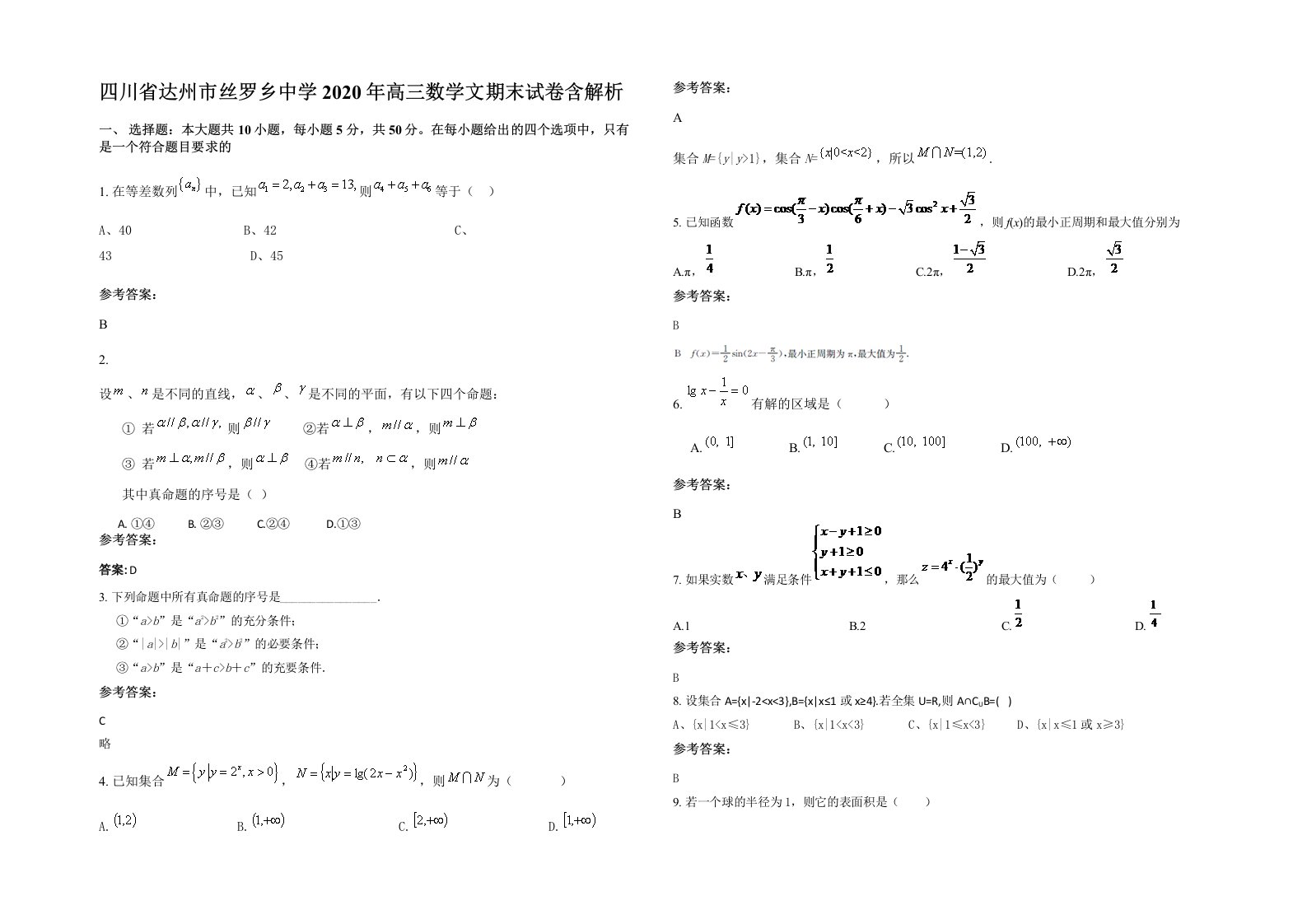 四川省达州市丝罗乡中学2020年高三数学文期末试卷含解析