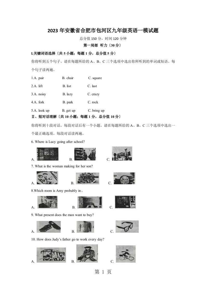 2023年安徽省合肥市包河区中考英语一模试题