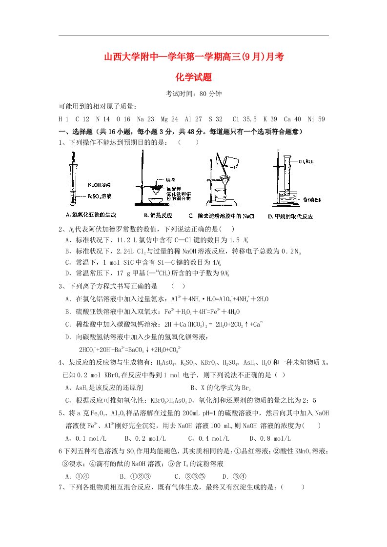 山西省山大附中高三化学9月月考试题新人教版