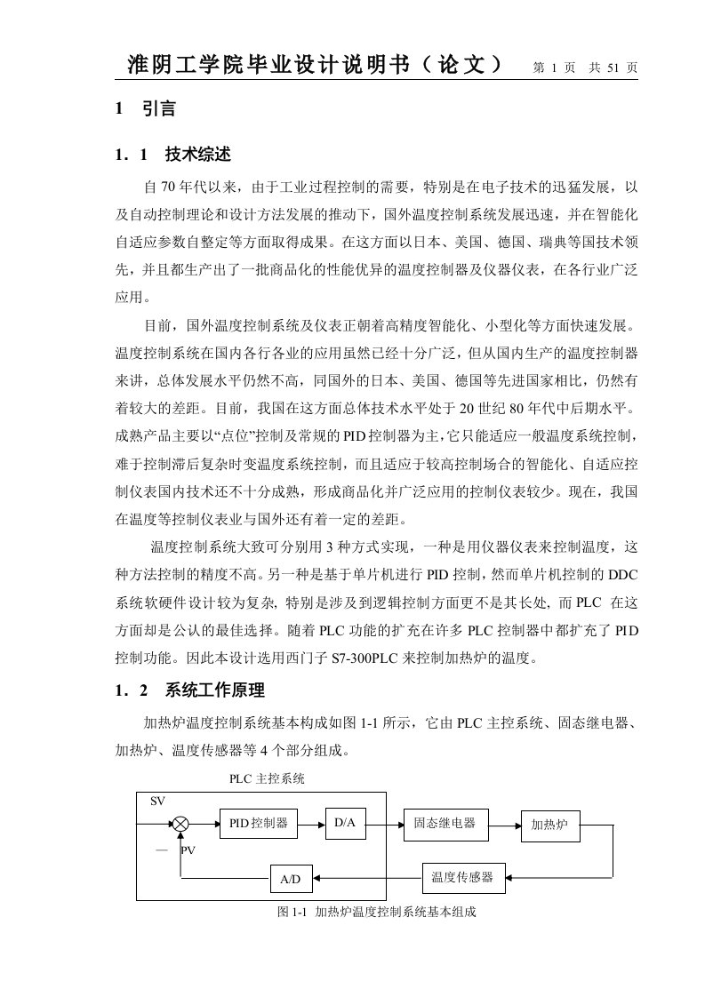 毕业设计（论文）-基于PLC控制的锅炉供热控制系统设计