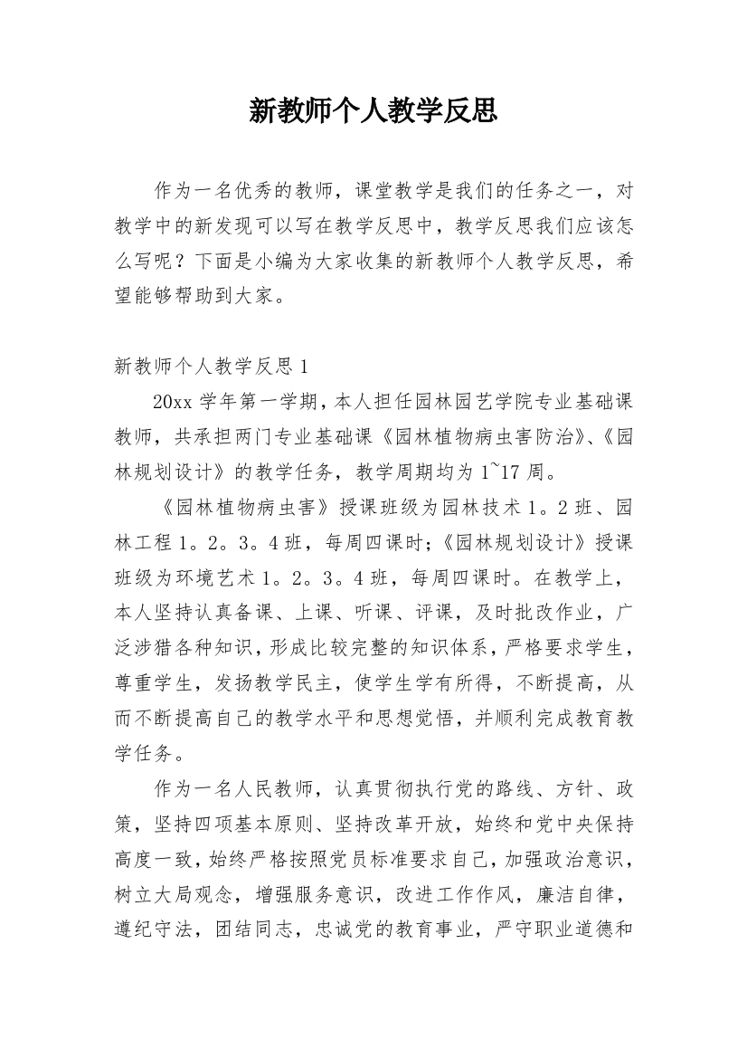 新教师个人教学反思_5