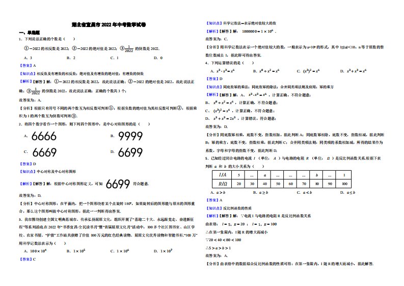 湖北省宜昌市2022年中考数学试卷附真题解析