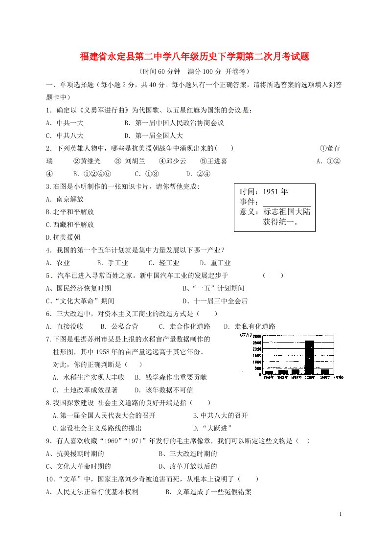 福建省永定县第二中学八级历史下学期第二次月考试题（无答案）