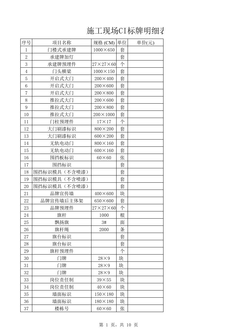 中建CI报价表