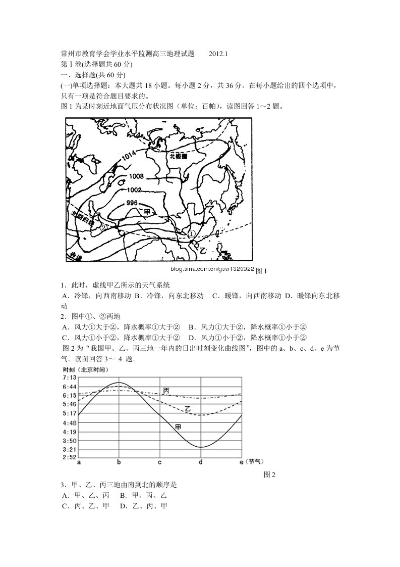 常州市教育学会学业水平监测高三地理试题