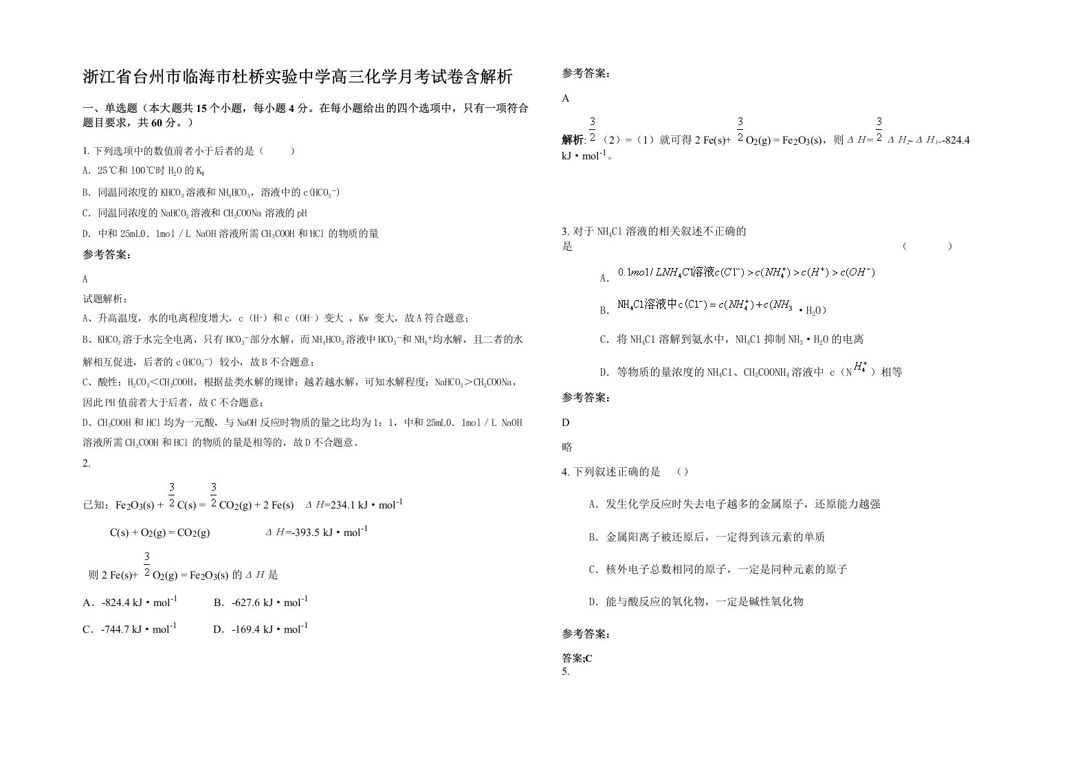 浙江省台州市临海市杜桥实验中学高三化学月考试卷含解析