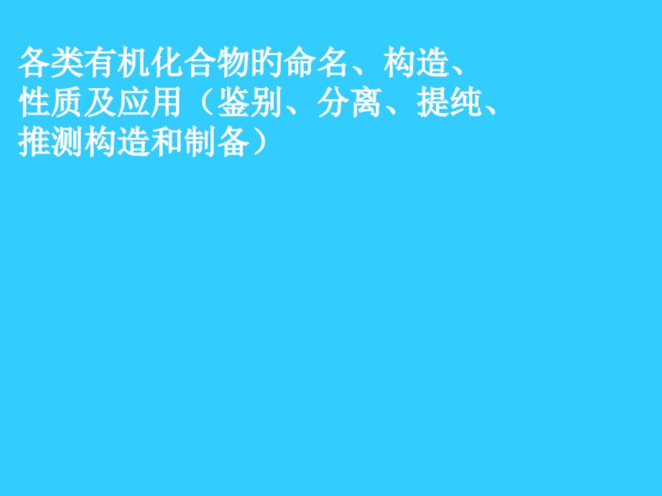 有机化学习题课公开课获奖课件省赛课一等奖课件