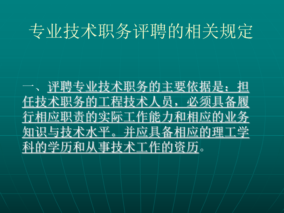 工程技巧专业职称评聘的相干