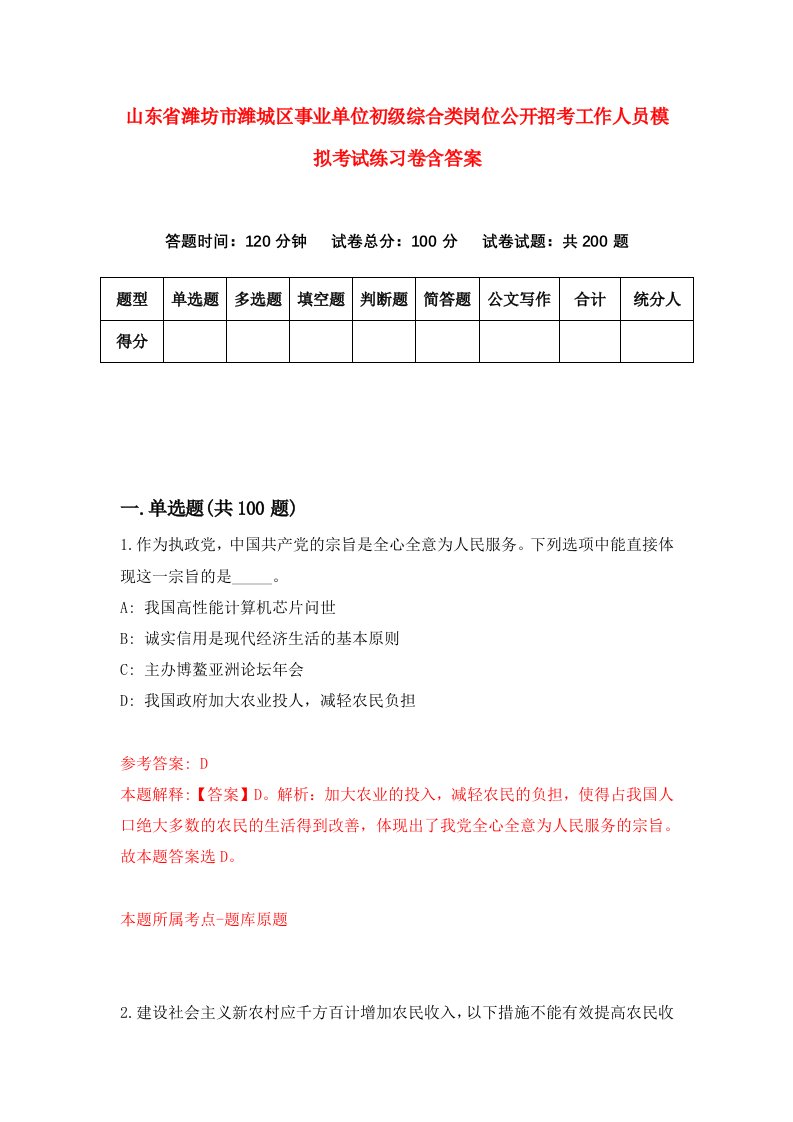 山东省潍坊市潍城区事业单位初级综合类岗位公开招考工作人员模拟考试练习卷含答案第2次