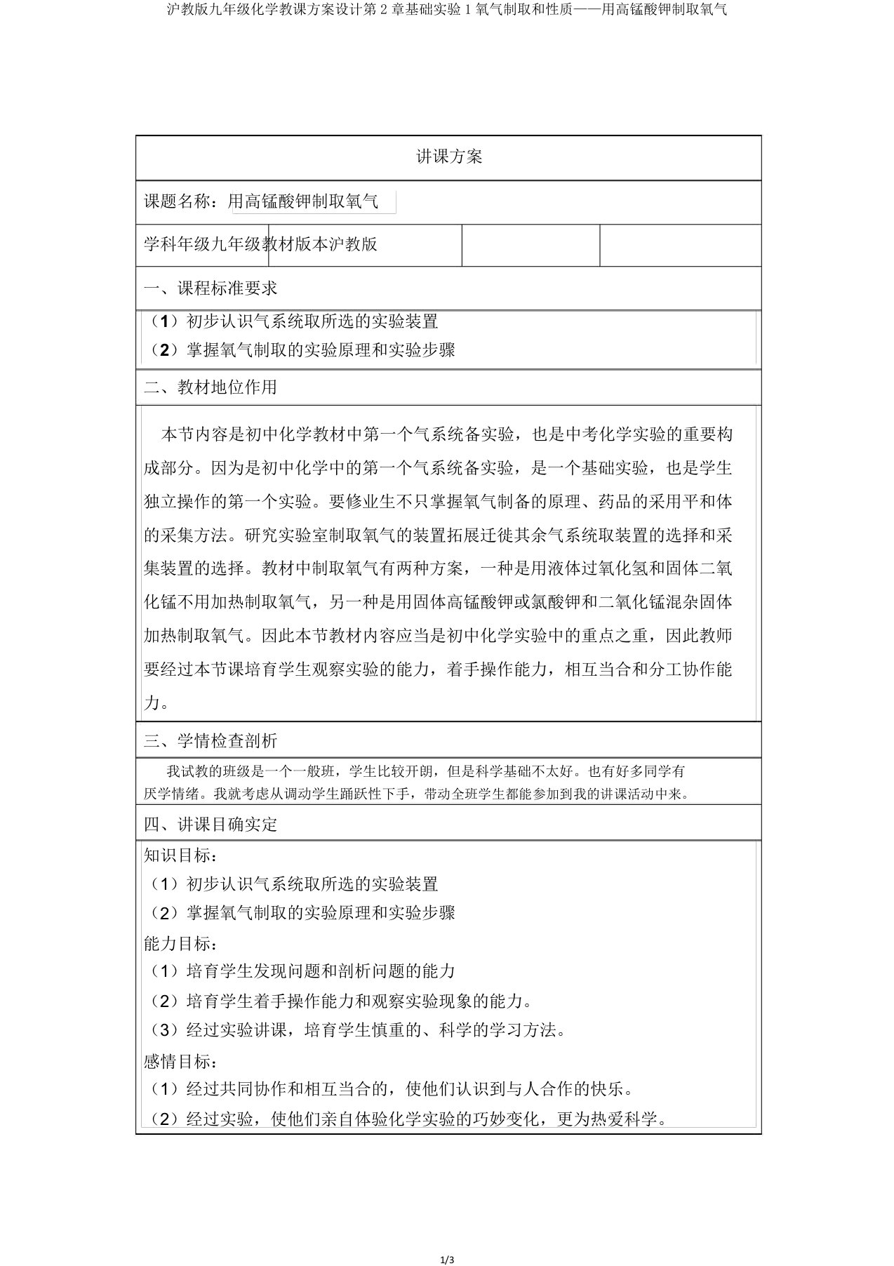 沪教版九年级化学教案设计第2章基础实验1氧气制取和性质——用高锰酸钾制取氧气