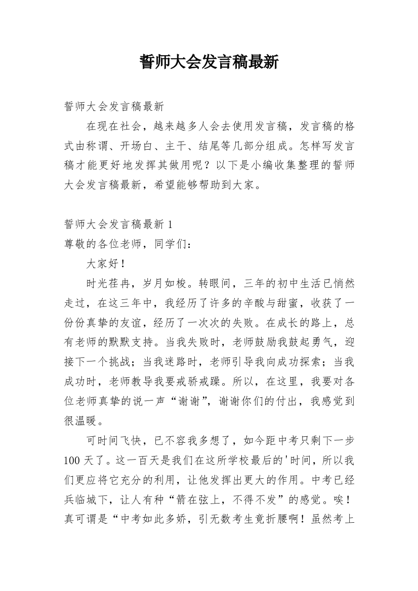 誓师大会发言稿最新