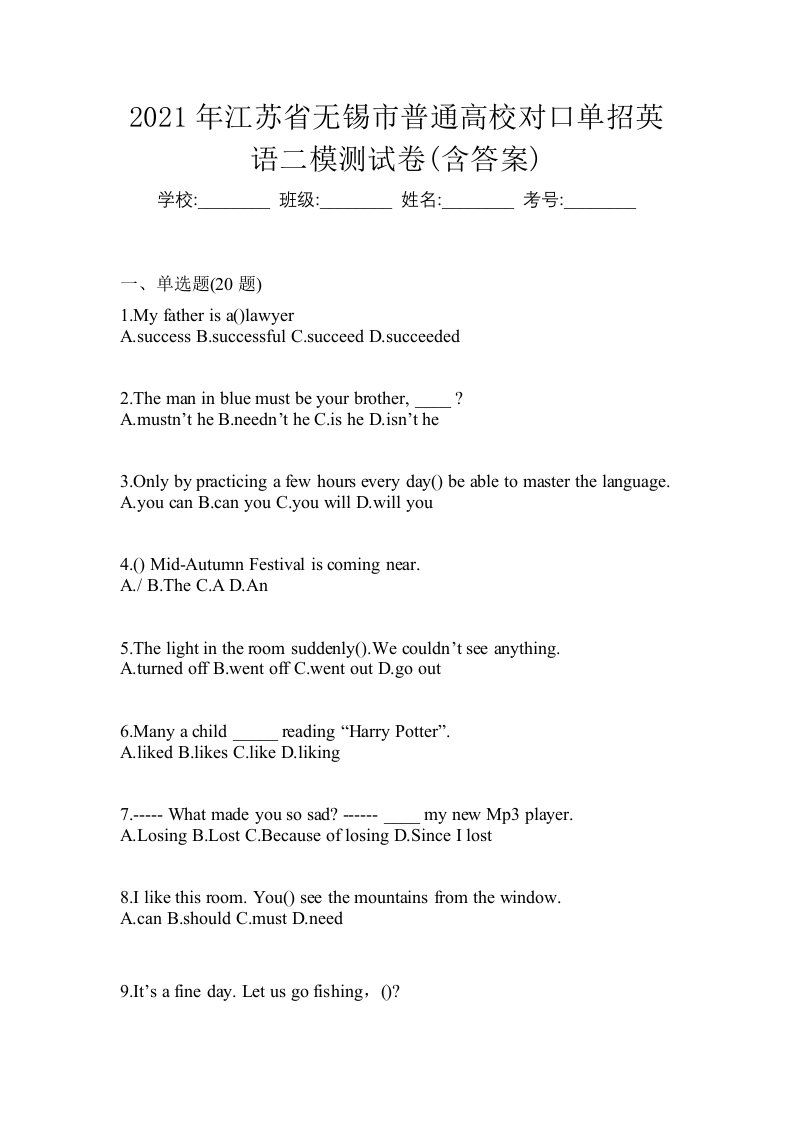 2021年江苏省无锡市普通高校对口单招英语二模测试卷含答案