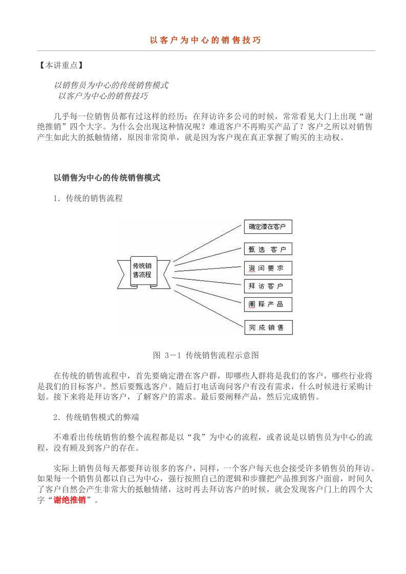 以客户为中心的销售技巧