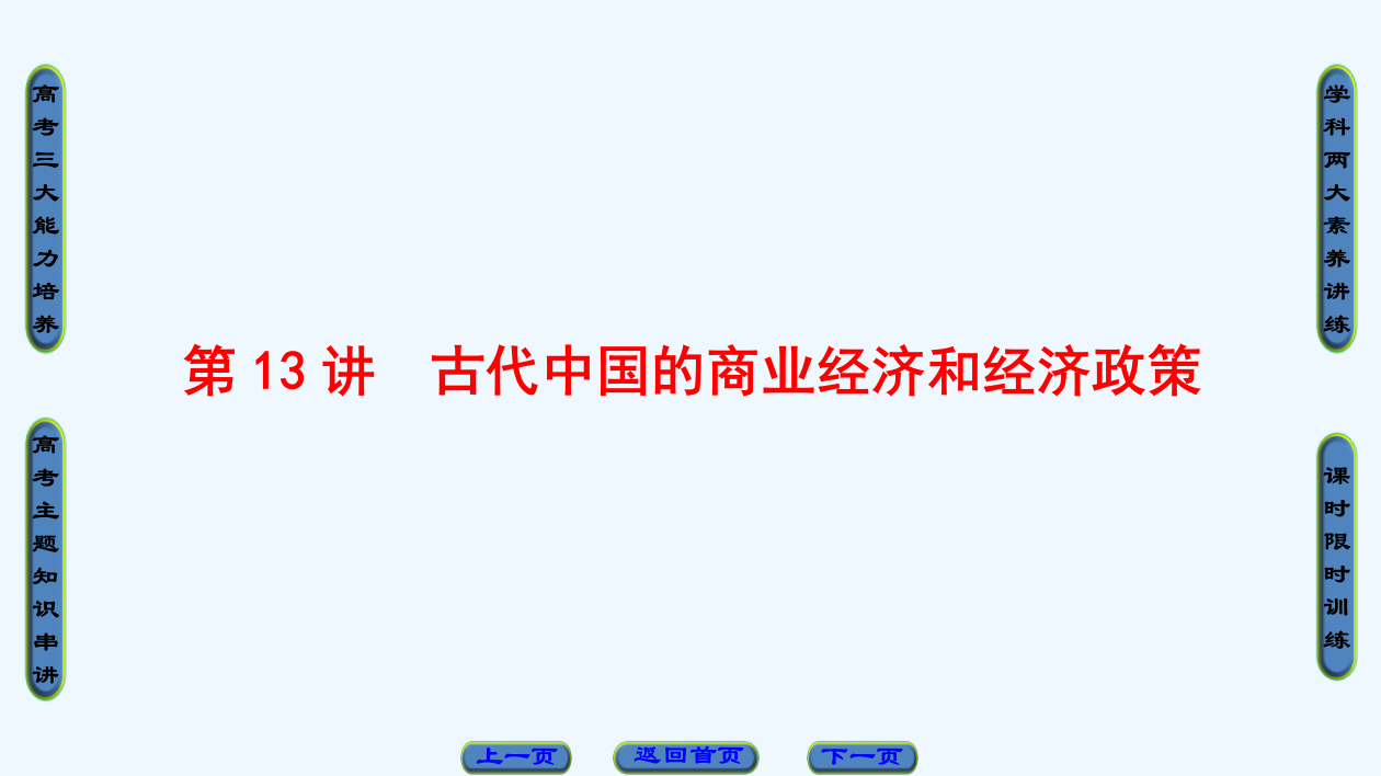 人民历史高考一轮复习课件