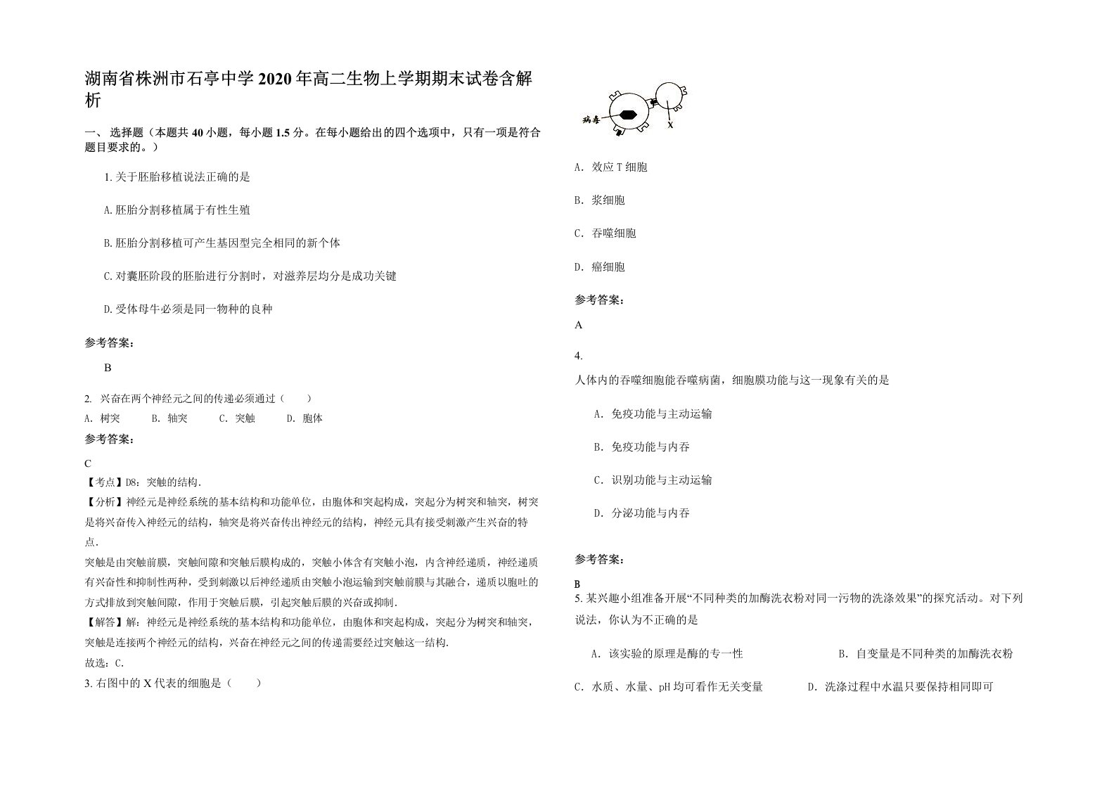 湖南省株洲市石亭中学2020年高二生物上学期期末试卷含解析