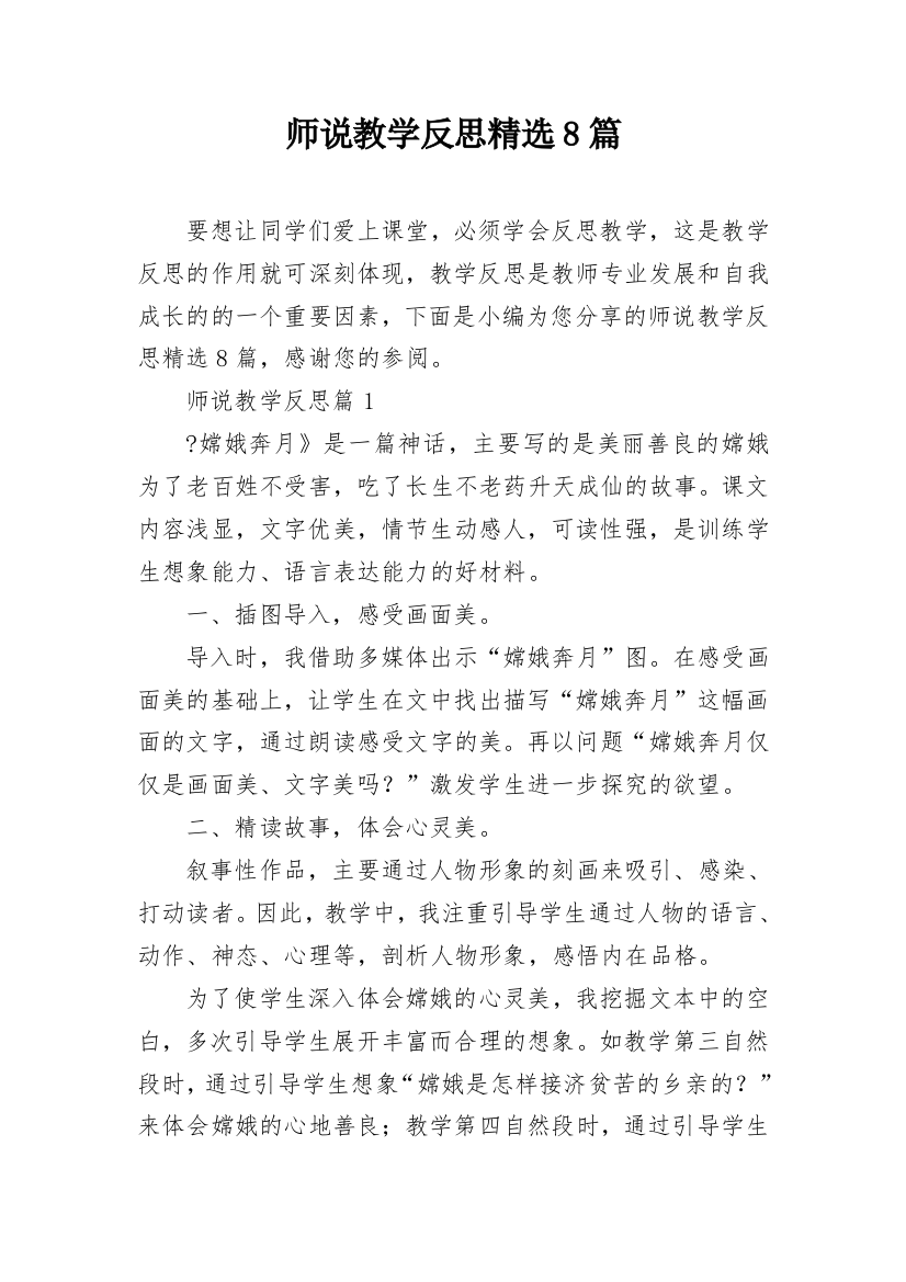 师说教学反思精选8篇