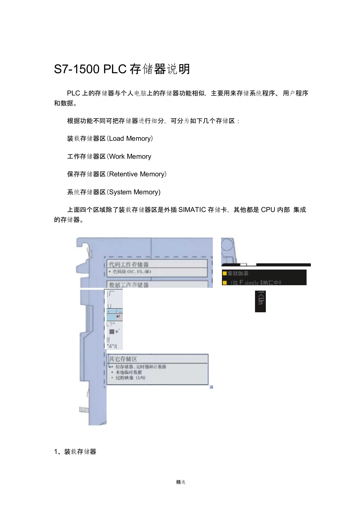 S7-1500-PLC存储器说明