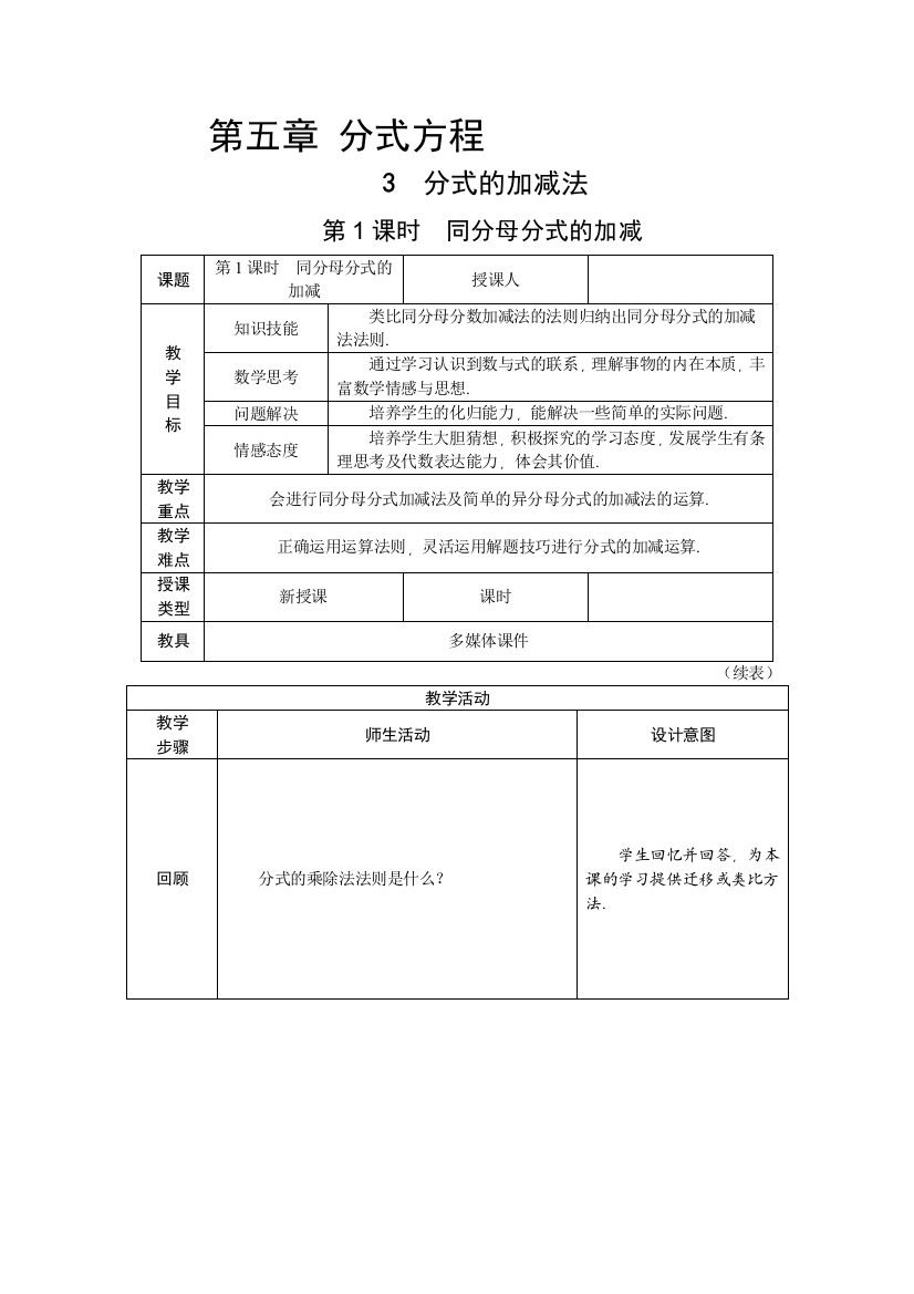 53分式的加减法1