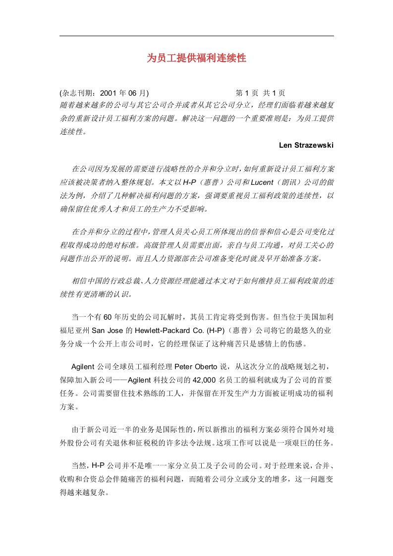 为员工提供福利连续性(doc5)(1)