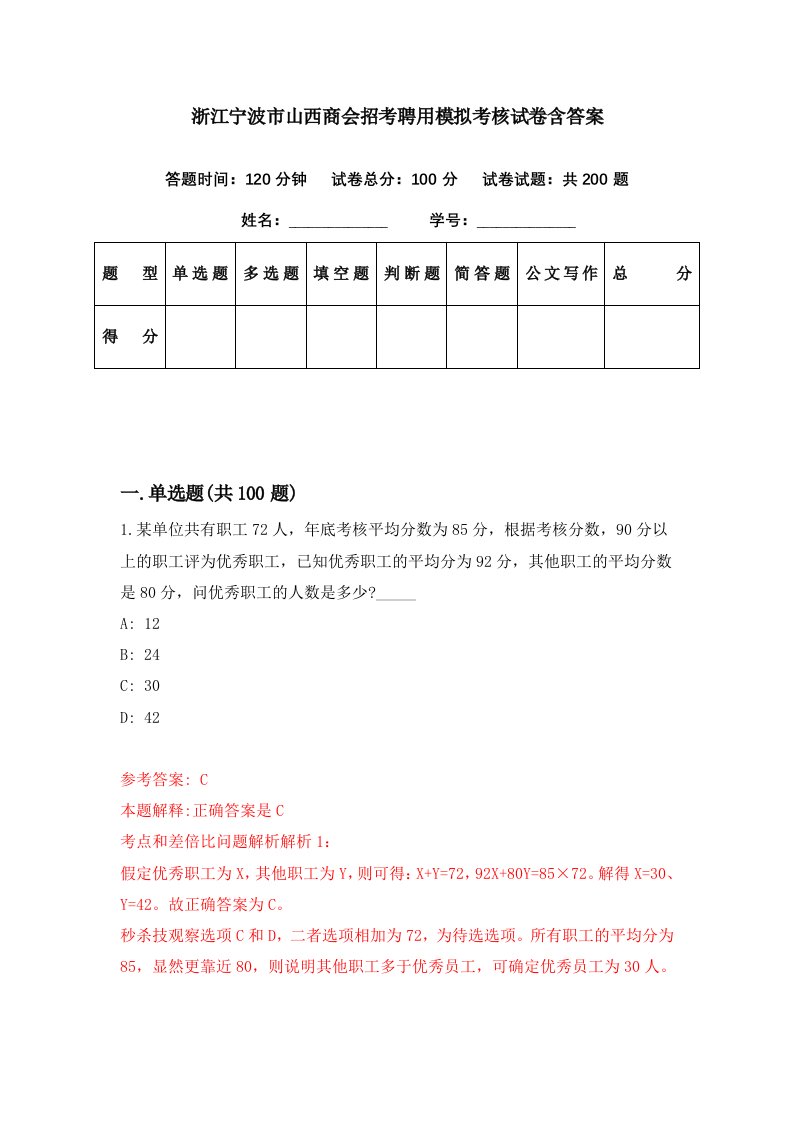 浙江宁波市山西商会招考聘用模拟考核试卷含答案8