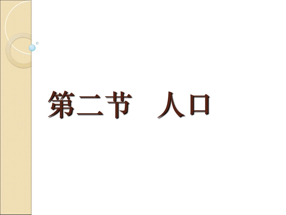 人教版地理八年级上册