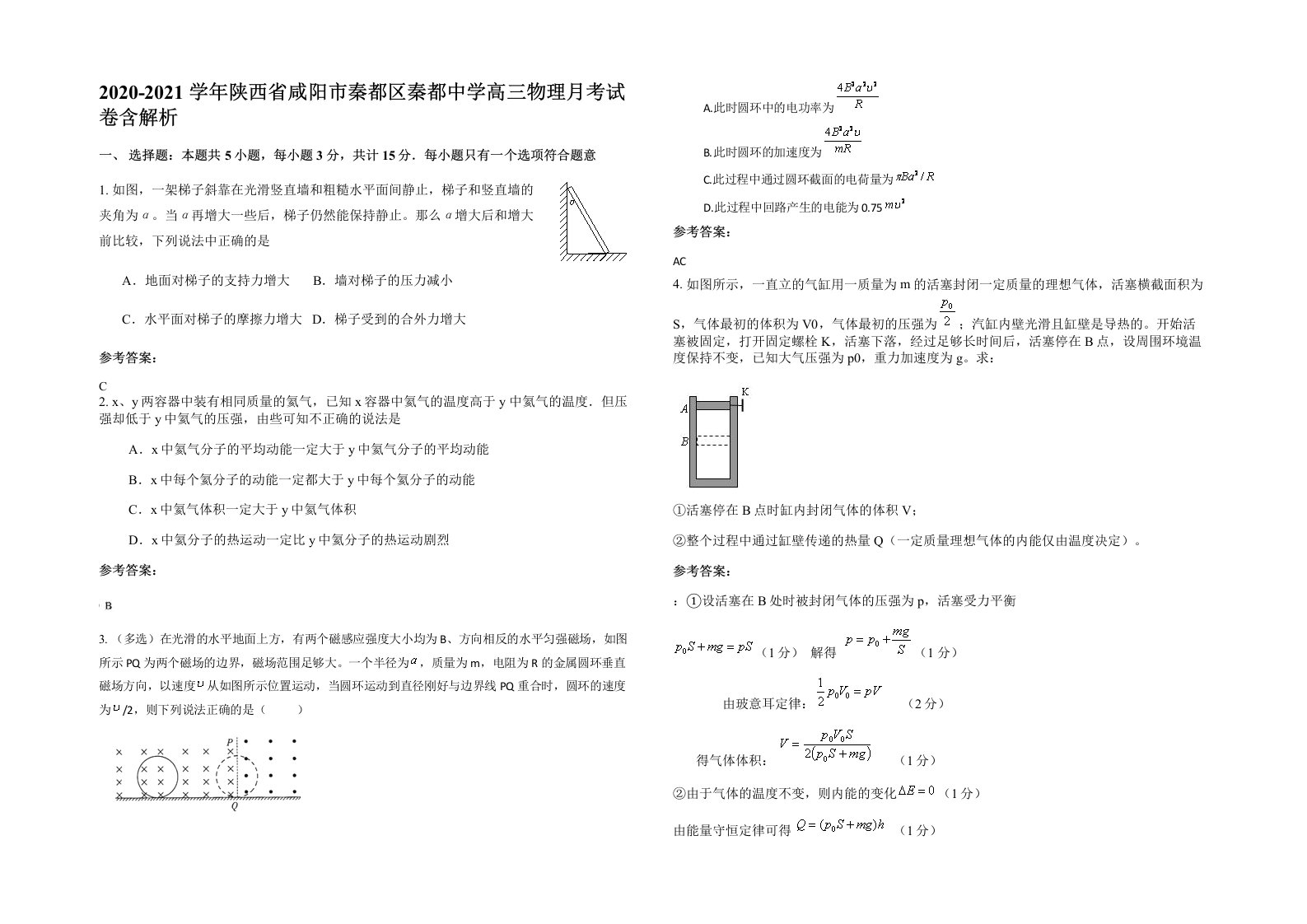 2020-2021学年陕西省咸阳市秦都区秦都中学高三物理月考试卷含解析