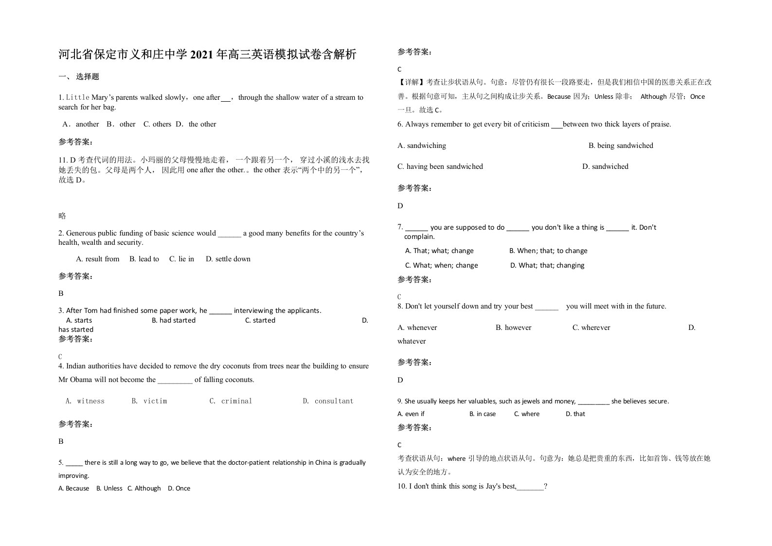 河北省保定市义和庄中学2021年高三英语模拟试卷含解析