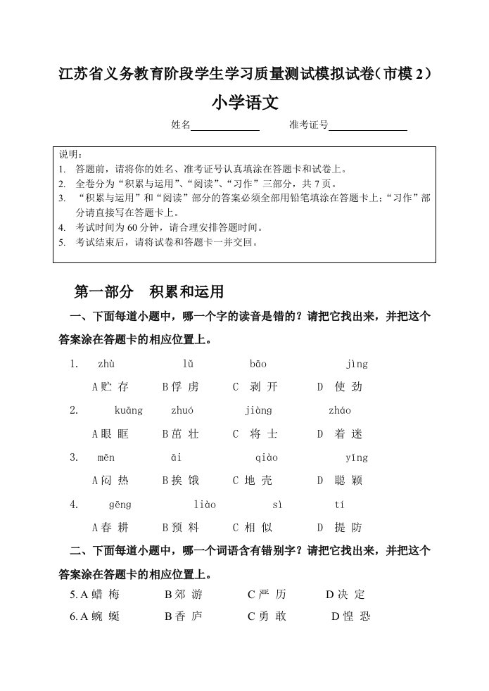 江苏学业水平监测模拟试题