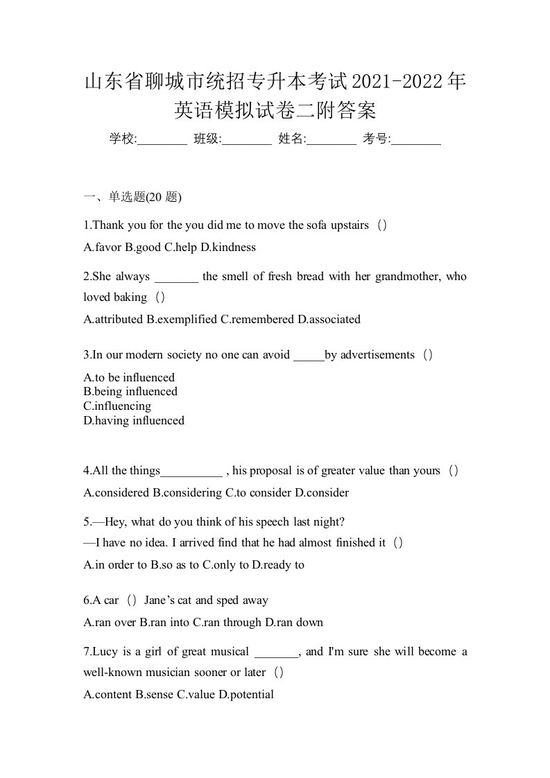 山东省聊城市统招专升本考试2021-2022年英语模拟试卷二附答案