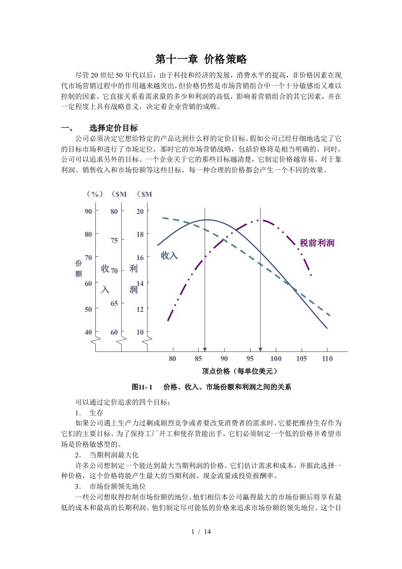 第11-15市场营销学电子教案