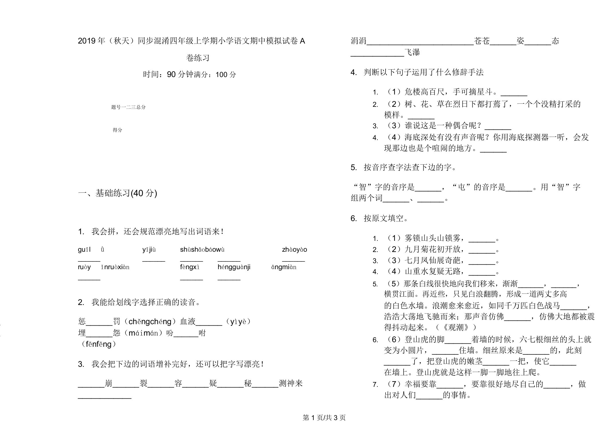 2019年(秋季)同步混合四年级上学期小学语文期中模拟试卷A卷练习