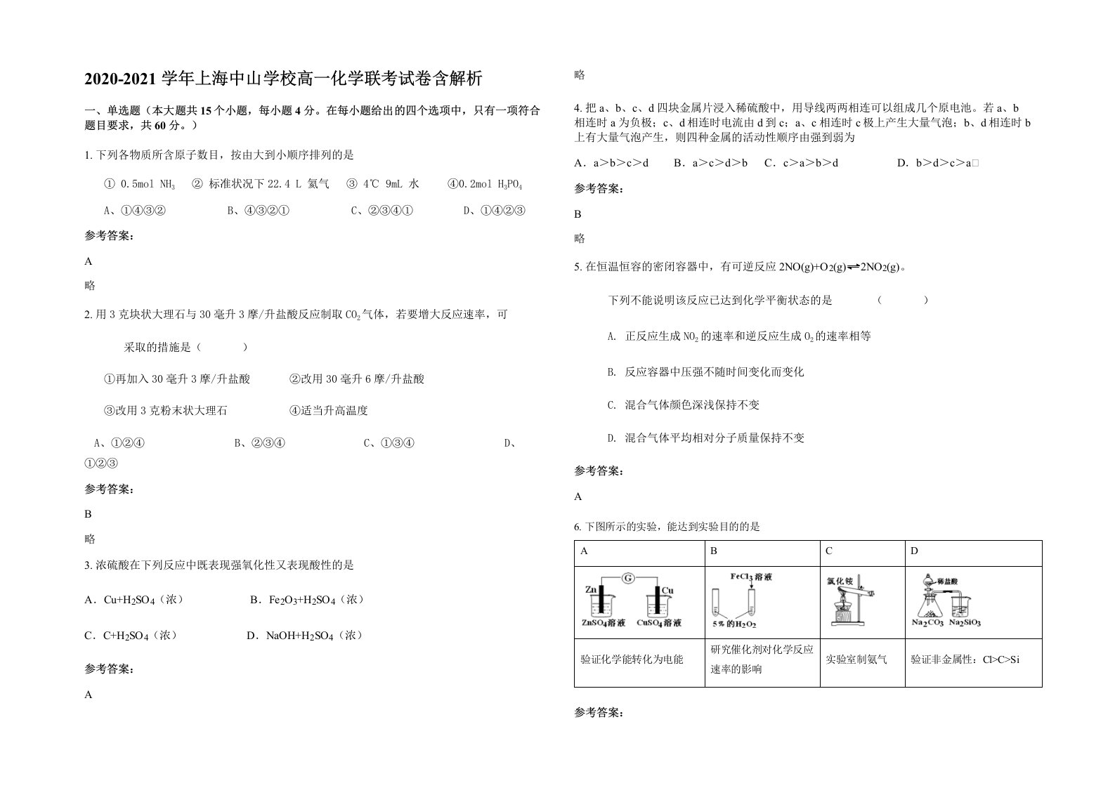 2020-2021学年上海中山学校高一化学联考试卷含解析