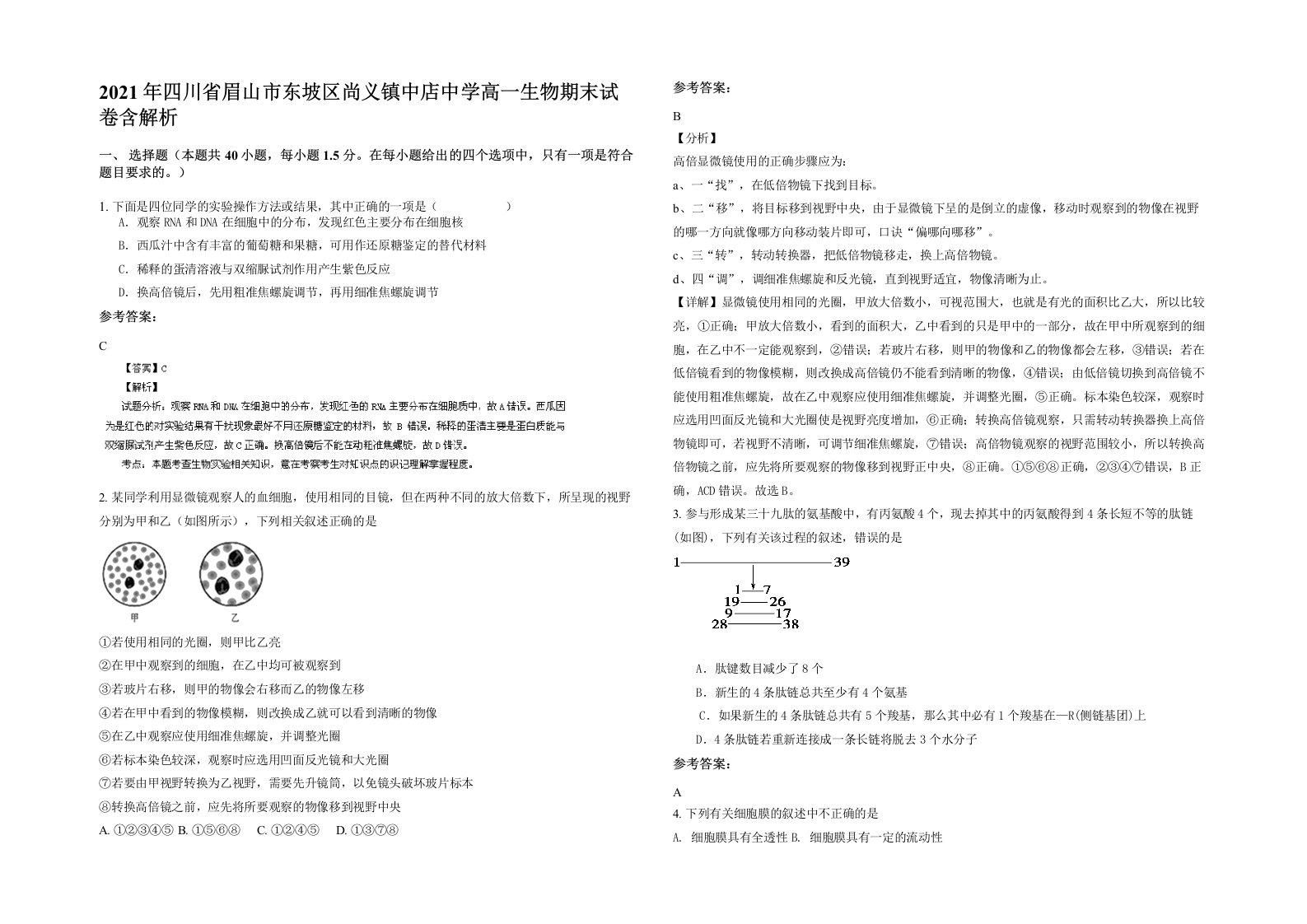 2021年四川省眉山市东坡区尚义镇中店中学高一生物期末试卷含解析