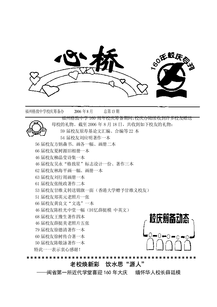 校庆筹备办2006年8月总第13期