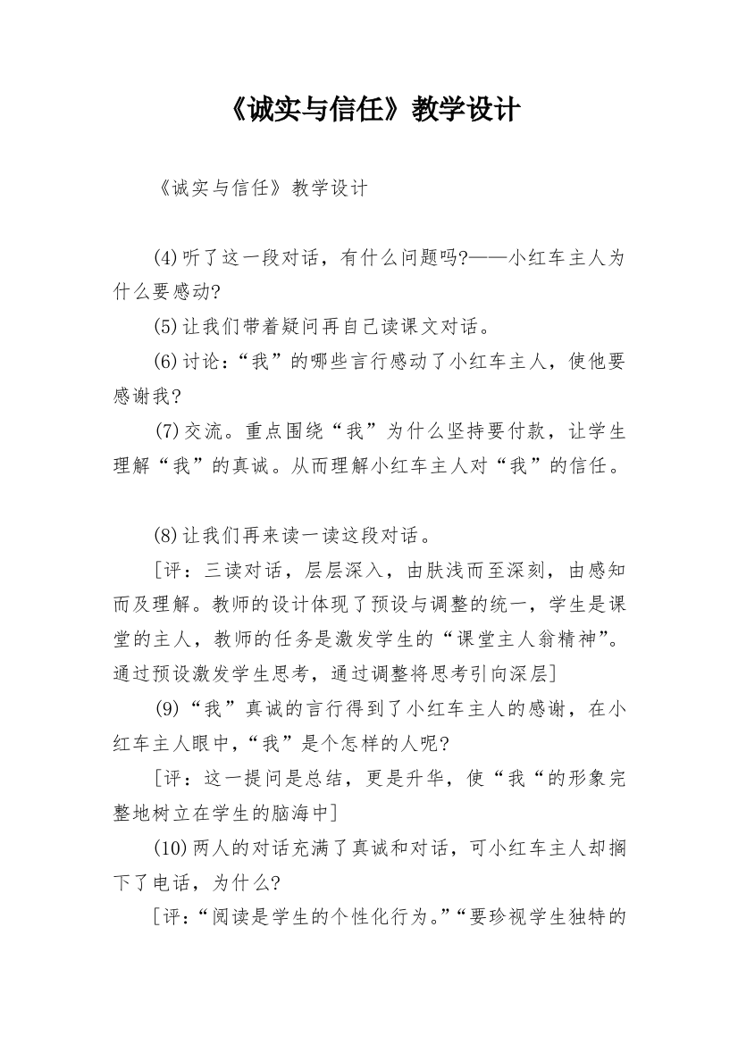 《诚实与信任》教学设计_18