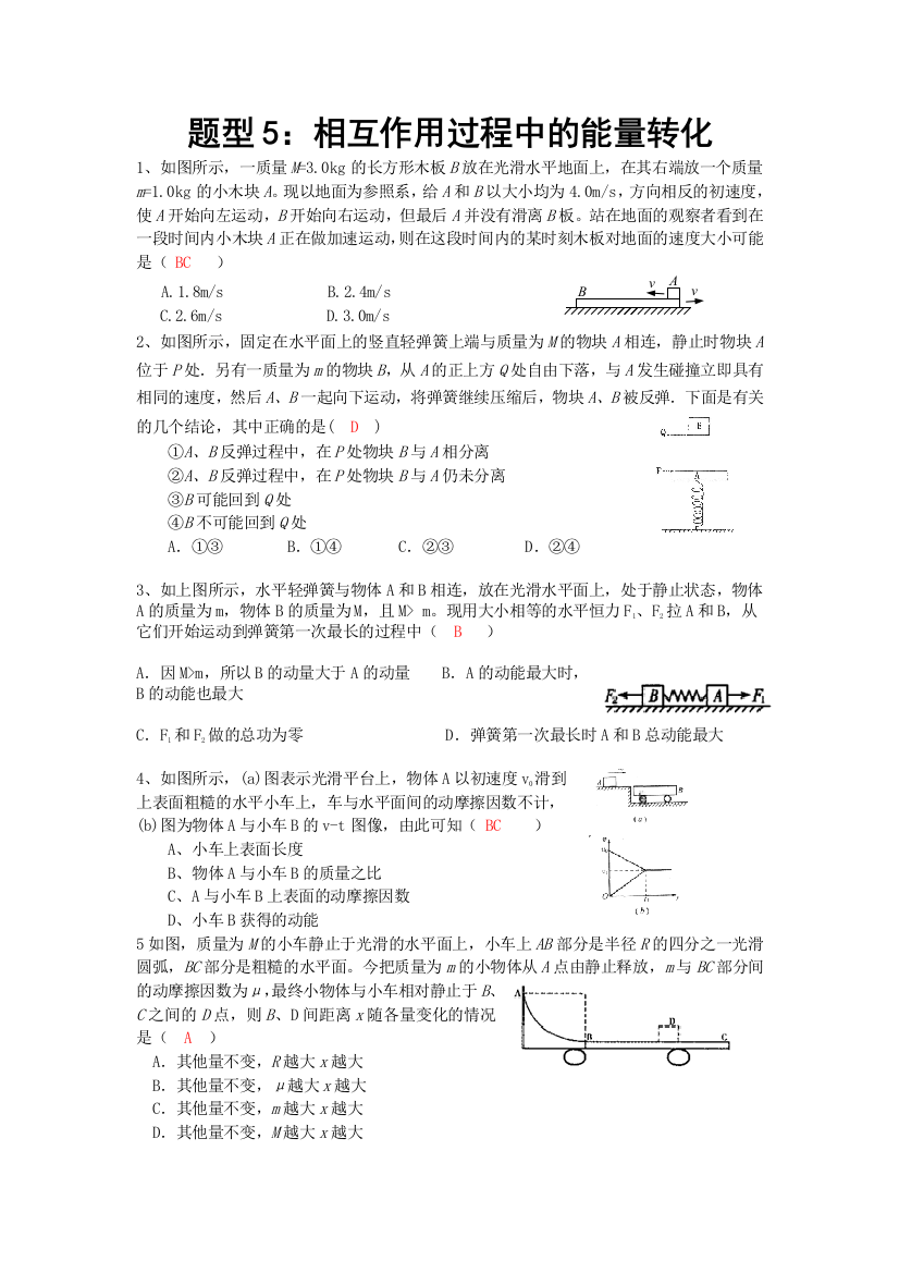 题型5相互作用过程中的能量转化