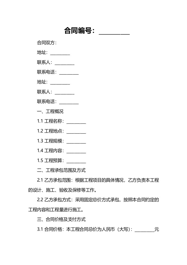 正规版小型工程合同样书